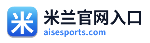 米兰官网入口